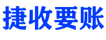 阜宁债务追讨催收公司